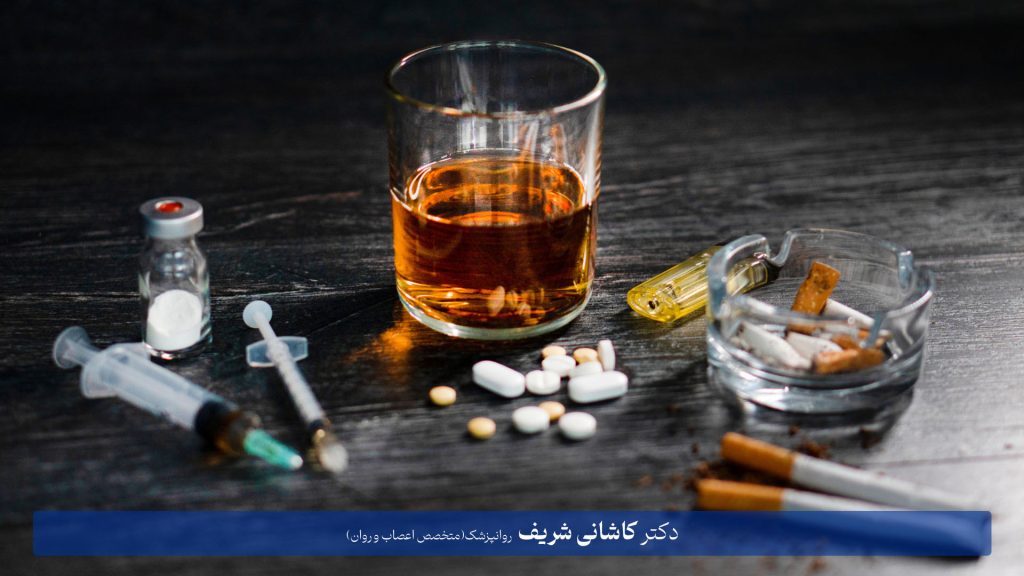 اختلال اعتیاد | دکتر کاشانی شریف