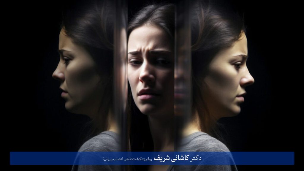 اختلال دو قطبی | دکتر کاشانی شریف