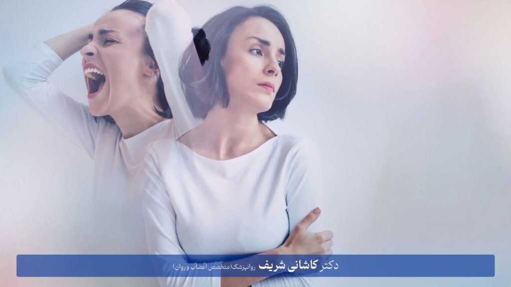 اختلال دو قطبی | دکتر کاشانی شریف