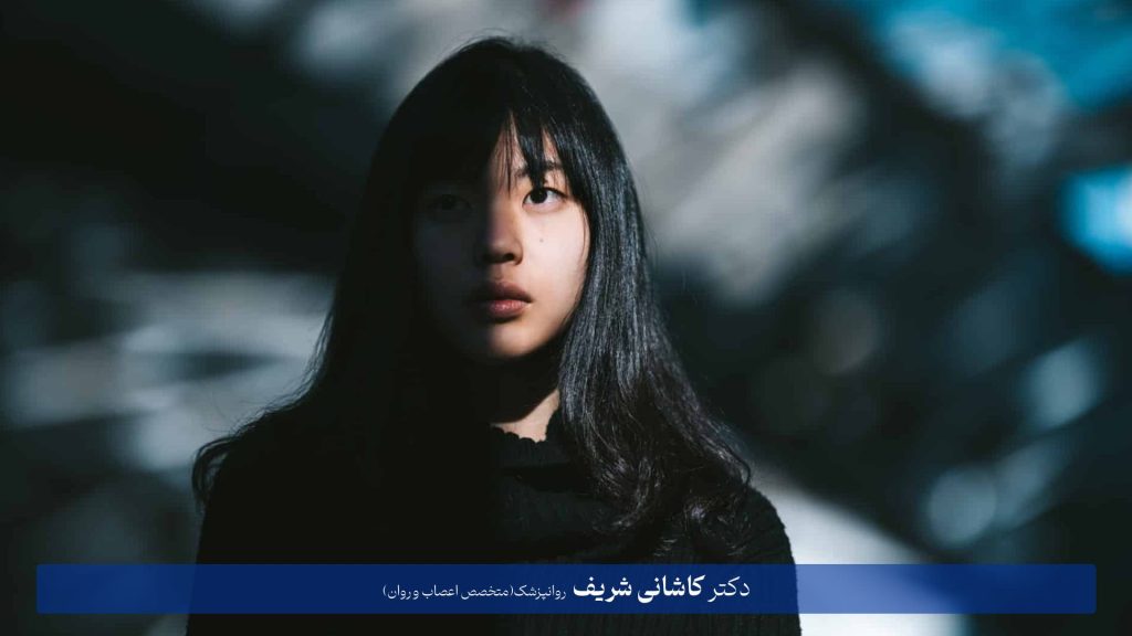 اختلال دو قطبی | دکتر کاشانی شریف
