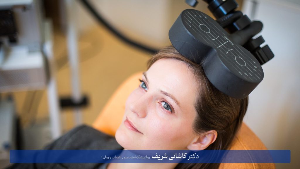 بهترین مرکز rTMS در تهران | دکتر کاشانی شریف